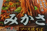 【画像】今からカップ焼きそば食べますww