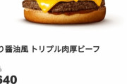 【速報】マクドナルド、本日17時から歴史を変えるメニュー発売へｗｗｗｗｗｗｗｗｗｗｗｗｗｗ
