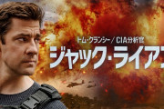 「トム・クランシー/CIA分析官　ジャック・ライアン」シーズン4へ更新…新たに「アントマン」あの人の出演も決定！