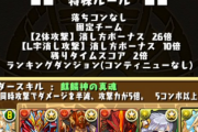 【パズドラ】今回のランダンは5分間L字を組み続ける耐久杯！？「無限L字編」がまさかのトレンド入り