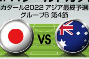 日本代表「予想スタメン＆フォーメーション」!!サウジアラビア代表戦からの「変更点」と田中碧と遠藤航の「コンビ復活」