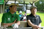【悲報】蛍原のYouTubeが炎上！女性キャディーをカートに乗せず炎天下歩かせる