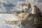 【朗報】読売新聞にFF16の特大の見開きカラー広告！！