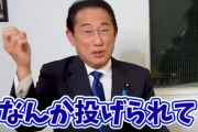 【動画】岸田元総理、爆弾投げ込まれた自身の襲撃事件を楽しそうに振り返るｗｗｗｗｗ