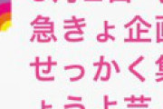 「アメトーーク」 番組表にあった「井森美幸大好き芸人」が急遽放送延期の大ハプニング ⇒ 井森美幸に何があった？