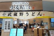 【悲報】丸亀製麺、ガチで死亡。1000円でうどんと天ぷらが食べ放題の店がオープンしてしまうwywywywyw