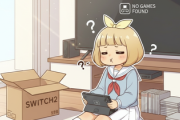 Switch2買ったはいいけどやるゲームが無いんだが
