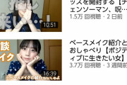【悲報】七沢みあさんのYouTubeｗｗｗｗｗｗｗｗｗｗｗｗ