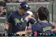 【ヤクルト】オスナ、巨人赤星から初回先制スリーランホームラン！！！！