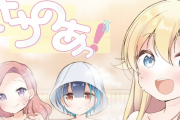 まんがタイムきらら、今度は「女子高生×サウナ」の漫画を連載開始ｗｗｗｗｗｗ