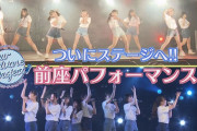 STU候補生による『前座パフォーマンス動画』が公開される！！【STU48×ASH限定オーディション】