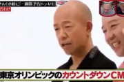 【悲報】水曜日のダウンタウンさん オリンピック延期を予言していた