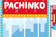 駅前の一等地にパチンコ店が陣取ってるの迷惑すぎへんか？