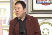 ほんこんさん正論「クルーズ船のことが全部日本のせいにされてるけど…」