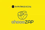 【警告】“セルフ”脱毛機器、ガチでヤバイ‥‥＠chocoZAP