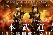 BABYMETAL「10RT以上の人気ベビメタツイート集」