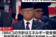 インドネシア、ロシアや中国などでつくる「BRICS」に加盟意向を正式に表明！