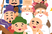 お前らって七福神全部言える？