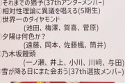 37thシングルの収録曲&歌唱メンバー解禁！！！【乃木坂46】