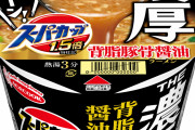 【新発売】スーパーカップ1.5倍　THE 濃厚　背脂豚骨醤油ラーメン
