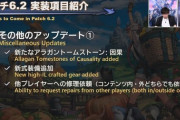 【FF14】6.2のアラガントームストーンは「因果」に決定！他新式装備追加、他人への修理依頼が可能に、そしてミラージュドレッサーが拡張され800に！！