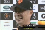 【勝ち】巨人ファン集合【亀井】