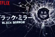 1話完結型の面白い海外ドラマ教えてくれ