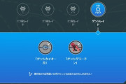 【ポケモンGO】グローバルフェスまでに「ゲンシレイド」は消化しておこう！やる事多いと当日混乱するぞ！