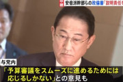 【政倫審】野党、裏金議員51人全員出席と説明を要求「応じなければ来年度予算案の審議に影響が出るかもーねー？」