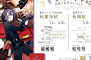 【にじさんじ】『フ景罪』結成5周年を祝し、JR東日本【長岡駅】に応援広告を掲出