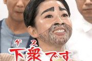 【画像】腹 筋 崩 壊 ！ お も し ろ 画 像 で 笑 っ た ら 即 就 寝 し ろ よ な ー ｗ ｗ ｗ ｗ ｗ ｗ ｗ ｗ ｗ ｗ