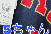 大谷の5万円ユニフォームきたｗｗｗｗｗｗｗｗｗｗｗｗ