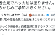 【開始】「ゆっくり茶番劇」ドワンゴ記者会見生放送！！商標権の放棄交渉、無効審査請求、相談窓口設置、「ゆっくり」関連用語の商標出願の4つのアクションを行う