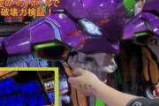 エヴァ15の初号機に噛まれる動画あったけど