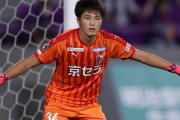 京都GK若原智哉、右ひざ後十字靭帯損傷で全治2か月…ルヴァン杯FC東京戦で負傷（関連まとめ）