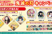 「鬼滅の刃×くら寿司」4月21日(金)よりコラボ！描き下ろしグッズがもらえるキャンペーン開催