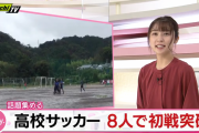 高校サッカー、8人で初戦突破ｗｗｗｗｗ