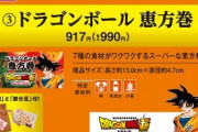 【画像】おまえら「ドラゴンボール恵方巻」もう予約したか？？？ｗｗｗｗｗｗ