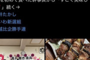 【公選法違反疑惑】れいわ新選組さん、立て続けにやらかす…今度は“おしぼり”でお馴染みのあの人（証拠画像あり）
