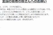 厚労省「全国の若者の皆さんへのお願い」