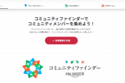 【FF14】FCやLSなどのコミュニティ作りを支援する公式Webサイト「コミュニティファインダー」が公開！
