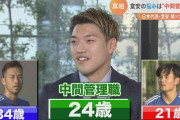 堂安律「スピッツかけておけば間違いない」日本代表バスの“DJ担当”も「律、それは違う」「変えてください」各世代に挟まれ“中間管理職”に