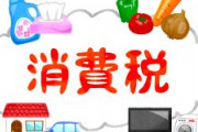 関経連「消費税率15％程度必要」　税財政のあり方提言