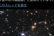 最新の宇宙望遠鏡による最新の宇宙写真が公開