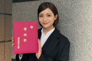【朗報】織田奈那さん、大学卒業。通ってた大学も判明！！！！！！