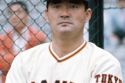 【野球】４月５日は、ミスタージャイアンツ・長嶋茂雄氏がデビューの日