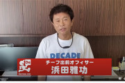 【悲報】ダウンタウンの浜田雅功さん、変わり果てた姿で発見される