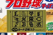 カルビー「2020プロ野球チップス」第1弾カードは116種類