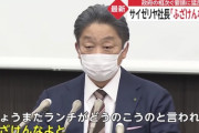 【緊急事態宣言】サイゼリヤ社長、菅内閣に「ふざけんなよ」