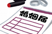 【コトメ】コトメ、両家の挨拶なしで勝手に入籍した結果ｗｗｗｗｗ